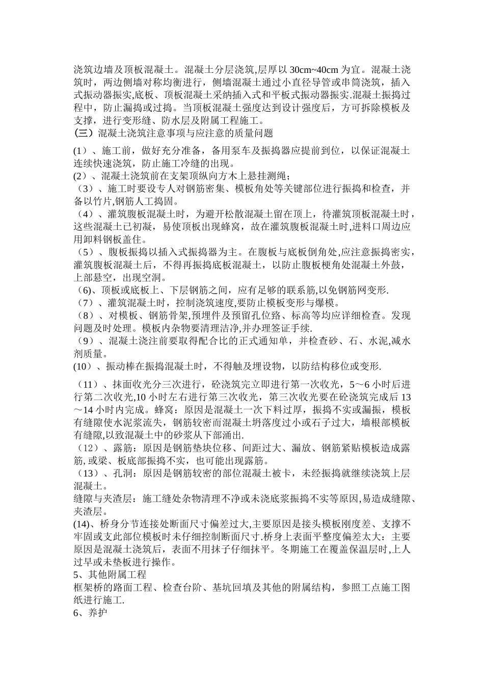 景观桥施工方案_第2页