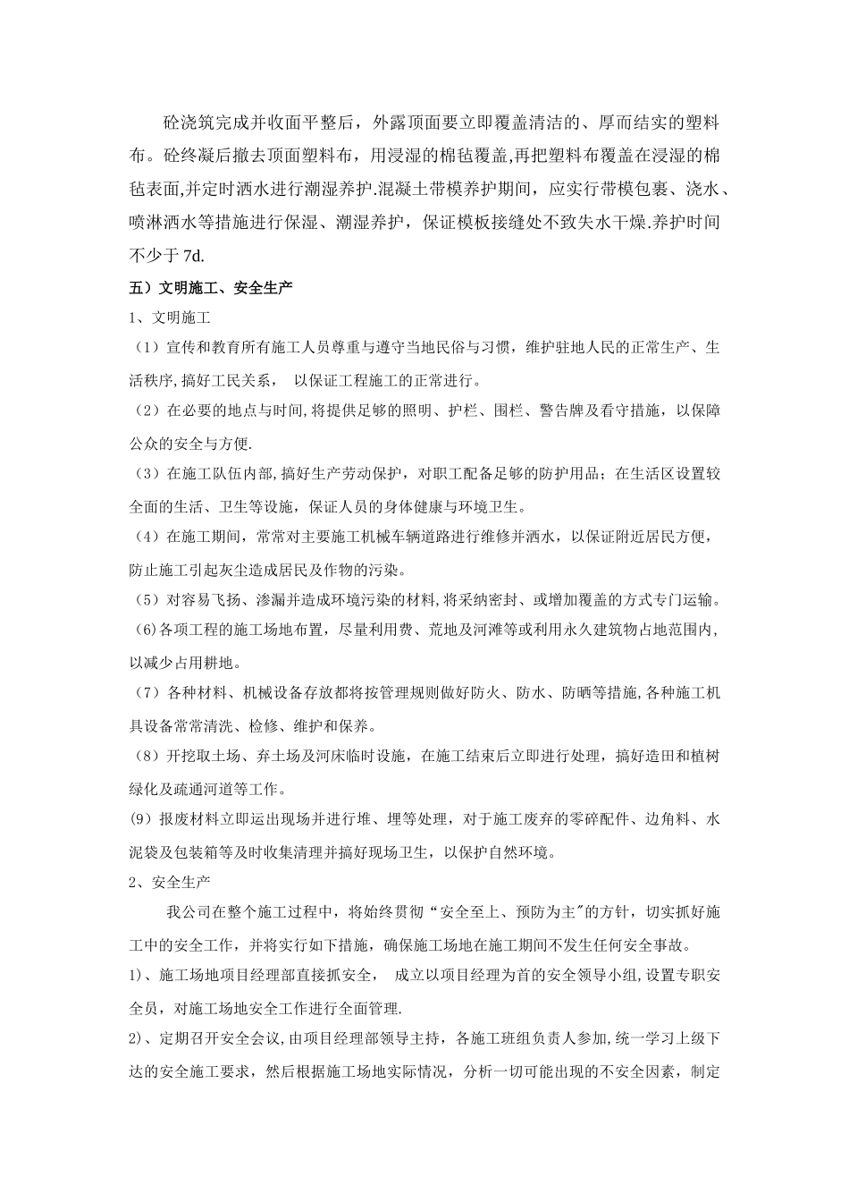 景观桥施工方案_第3页