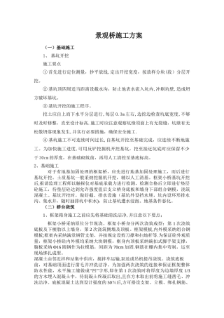 景观桥施工方案