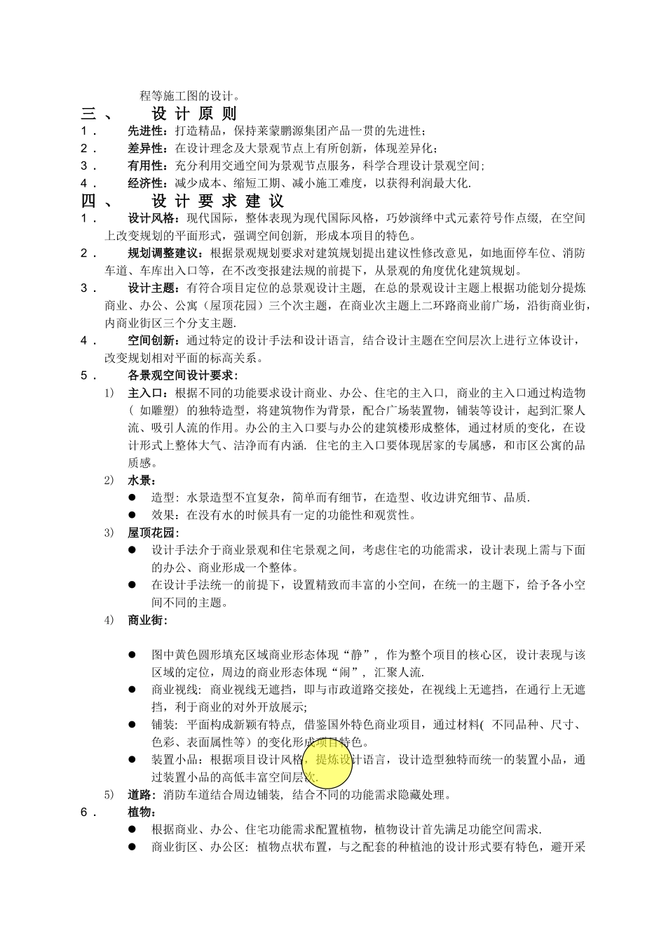 景观概念、方案设计任务书_第2页