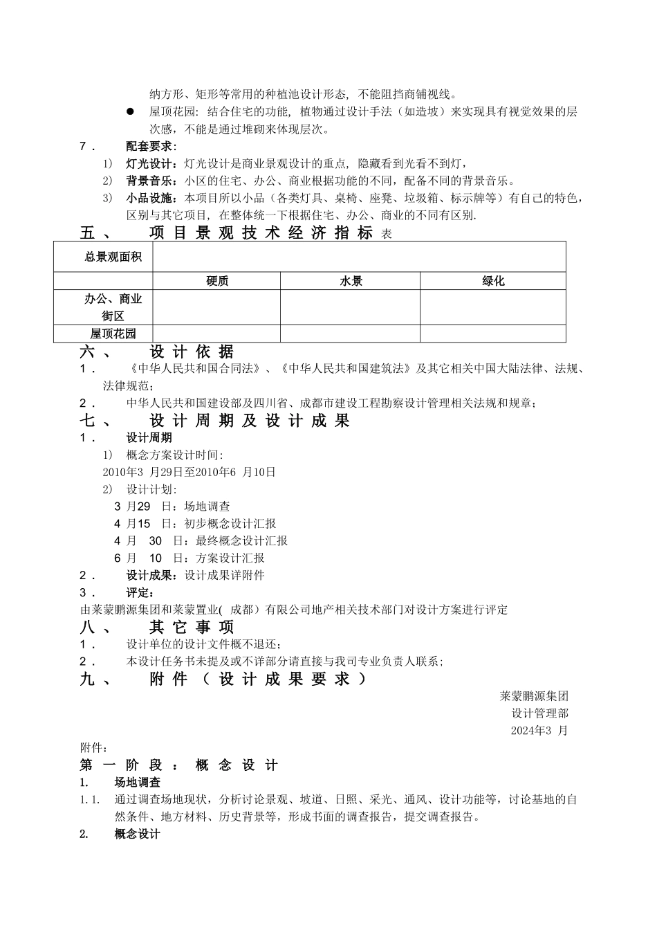 景观概念、方案设计任务书_第3页