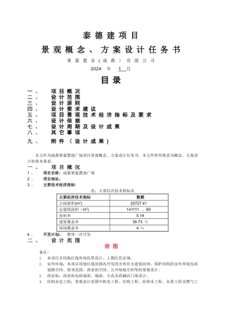 景观概念、方案设计任务书