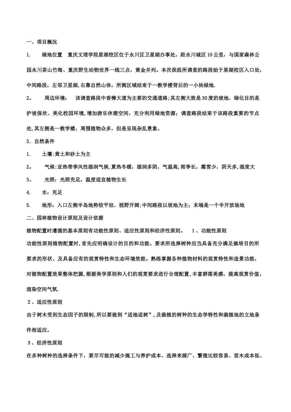 景观植物配置设计图文表格_第3页