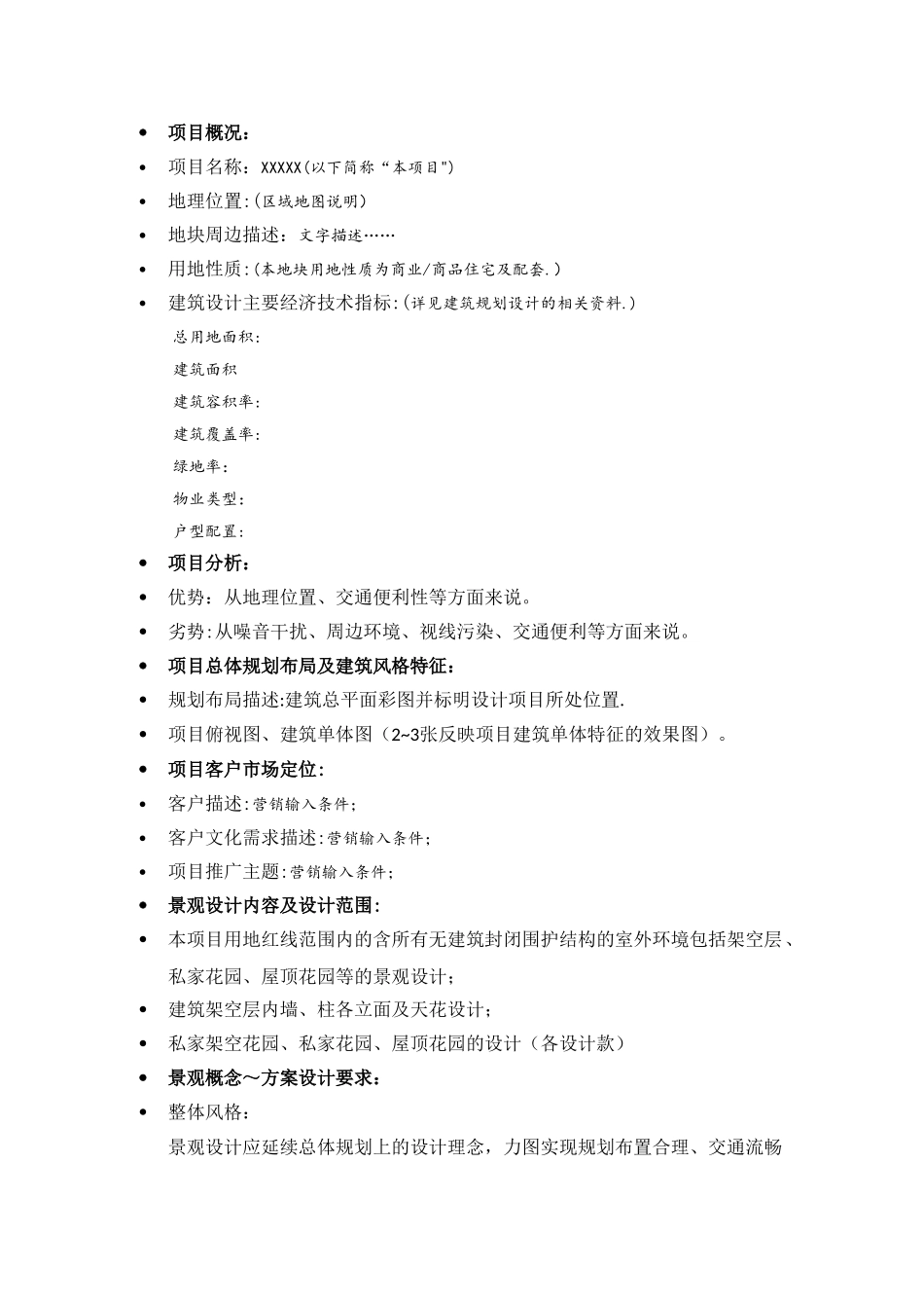 景观概念规划方案设计阶段任务书_第2页