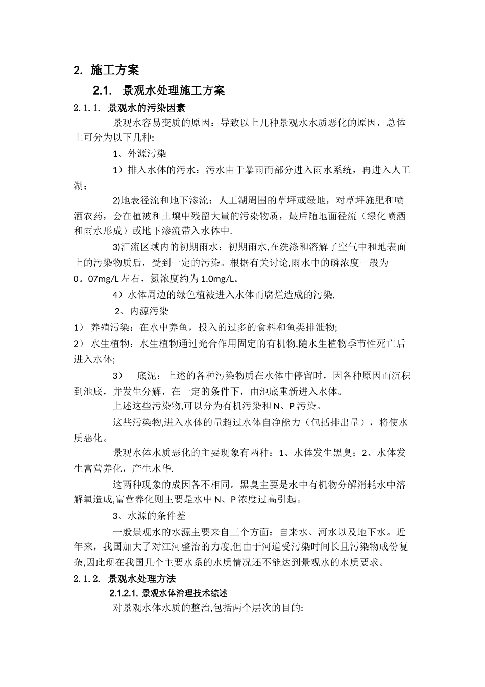 景观水及游乐水处理专项施工方案_第3页