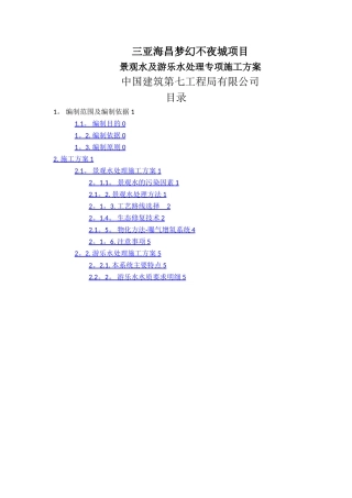 景观水及游乐水处理专项施工方案