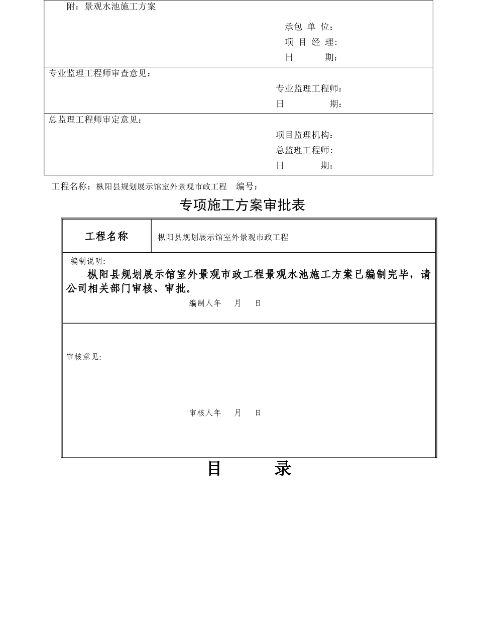 景观水池施工方案_第2页