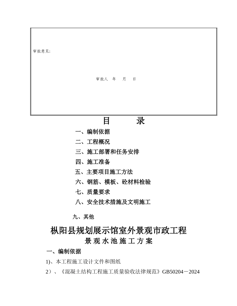 景观水池施工方案_第3页