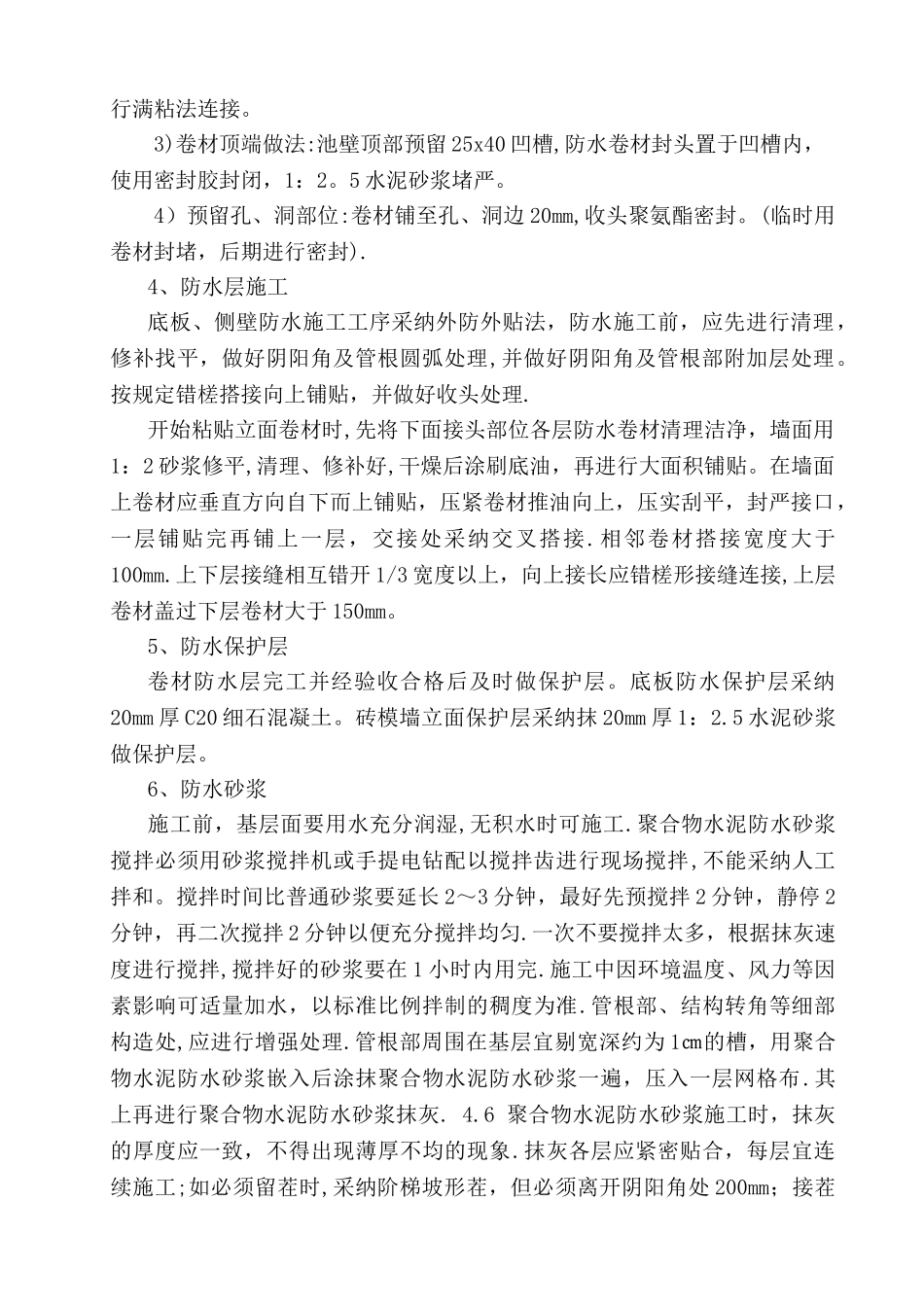 景观水池防水施工方案_第2页