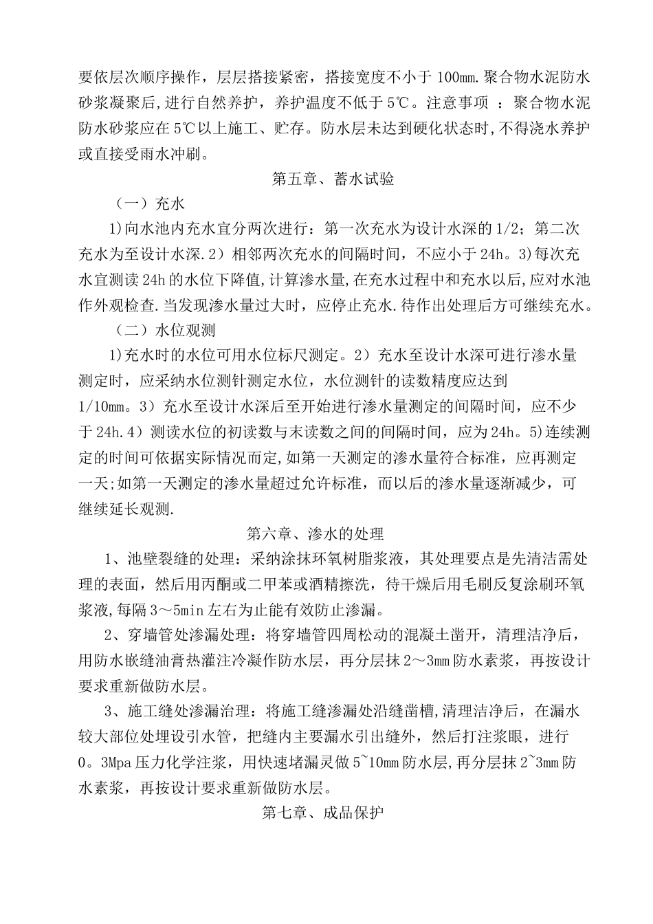 景观水池防水施工方案_第3页