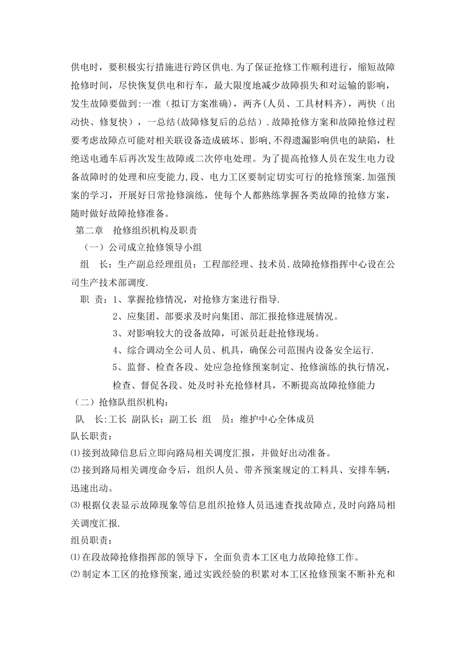 景观灯具设施养护方案_第3页