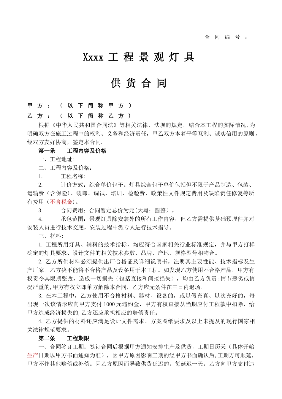 景观灯具合同_第1页