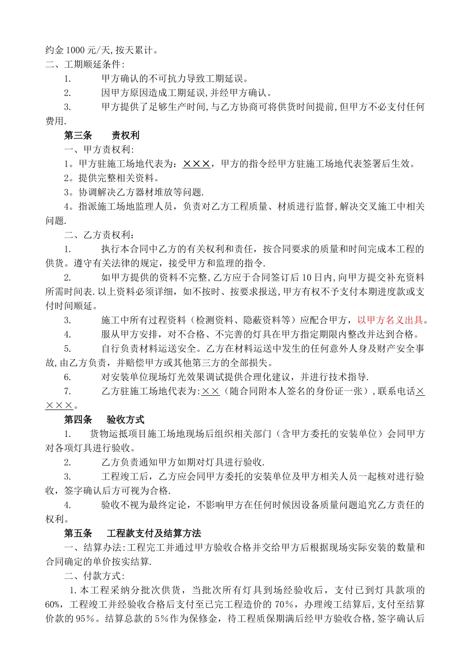 景观灯具合同_第2页