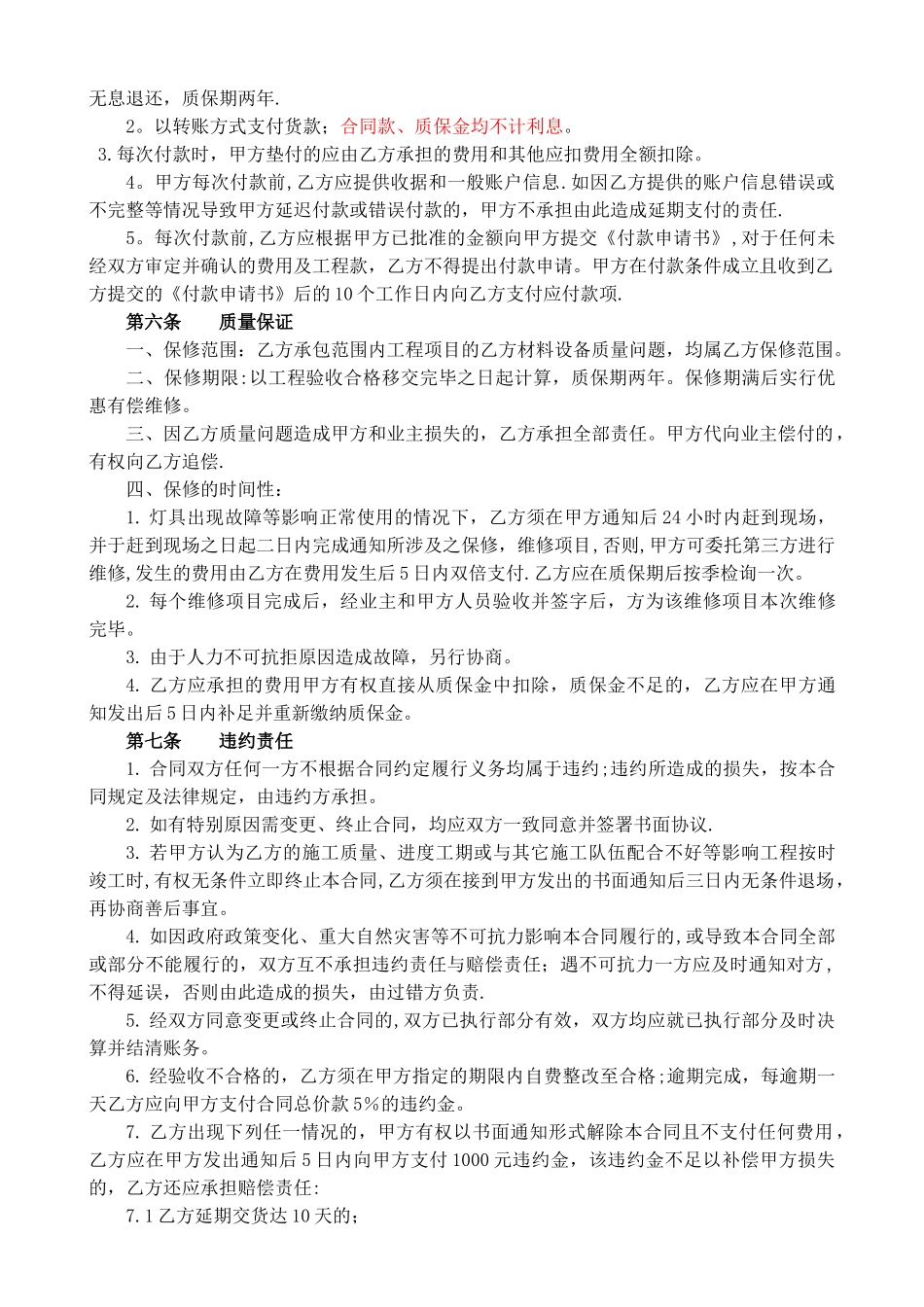 景观灯具合同_第3页