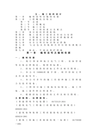 景观照明专项工程施工方案