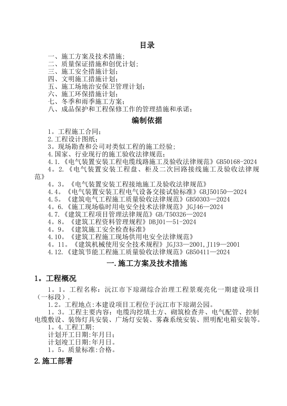 景观照明工程施工组织设计_第2页