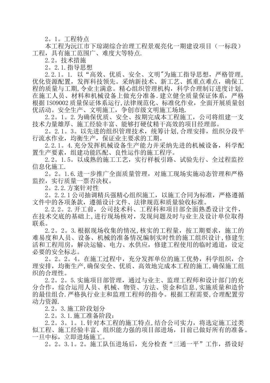 景观照明工程施工组织设计_第3页