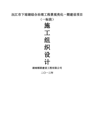 景观照明工程施工组织设计