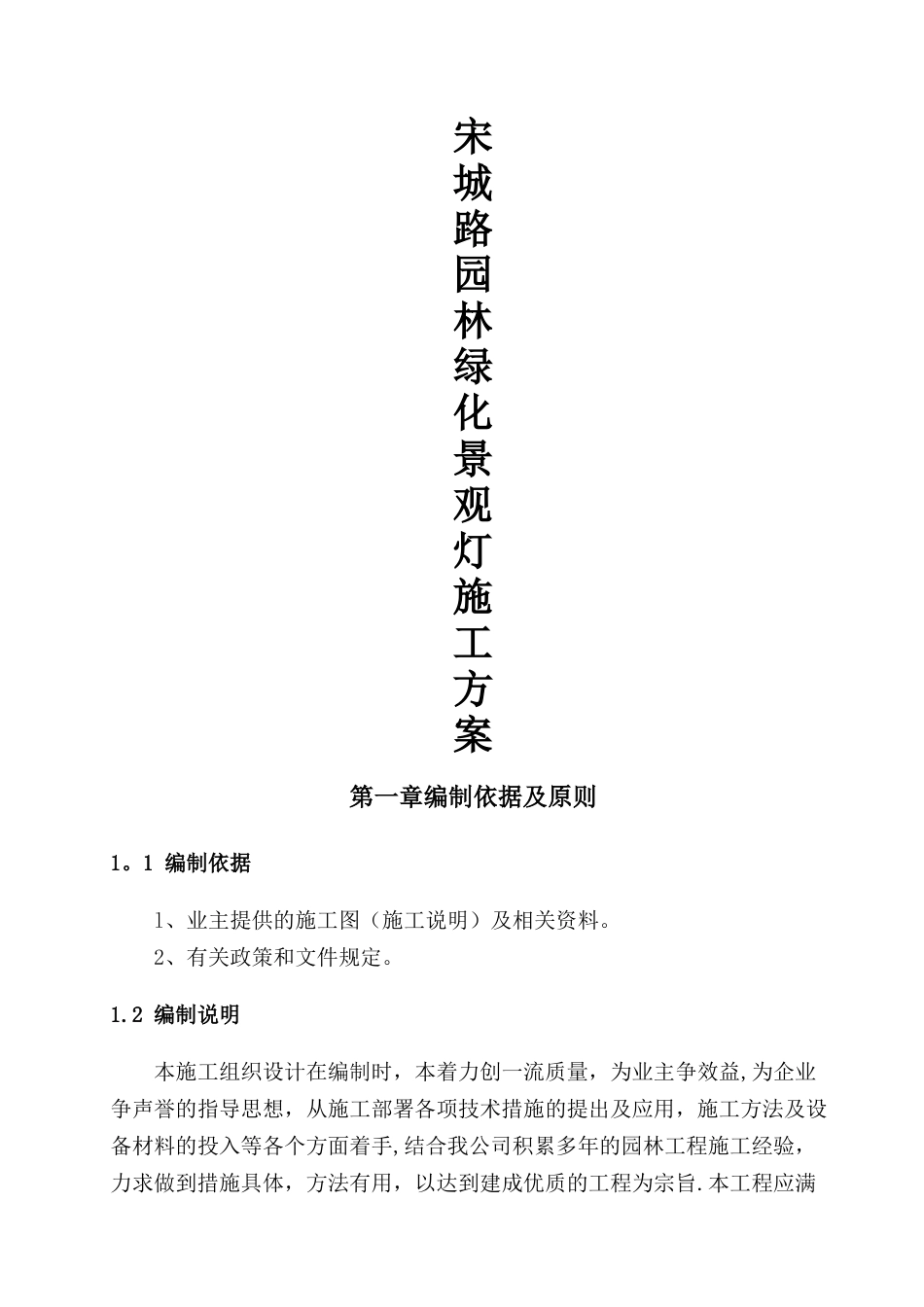 景观灯施工方案_第1页