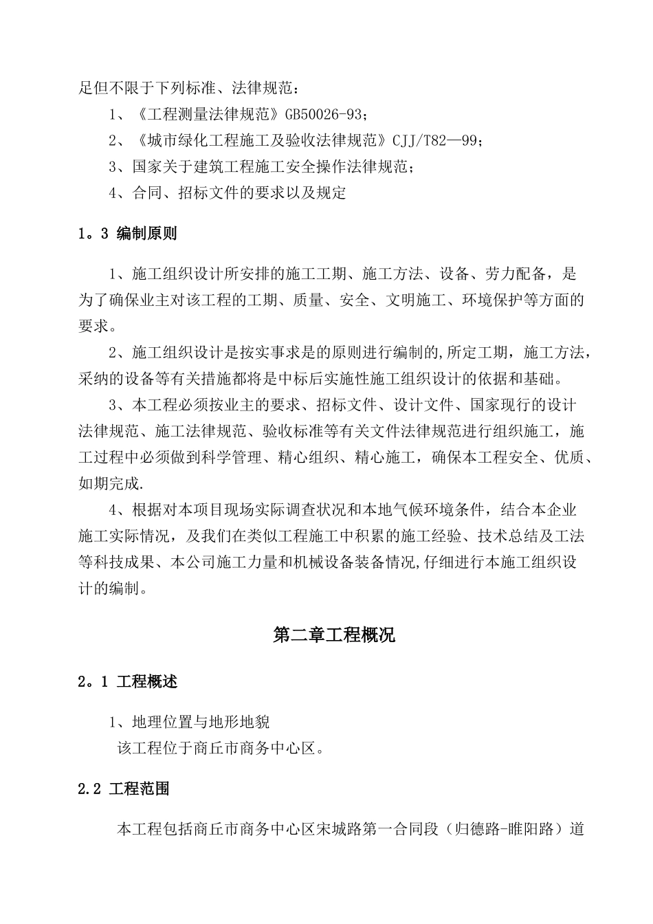 景观灯施工方案_第2页