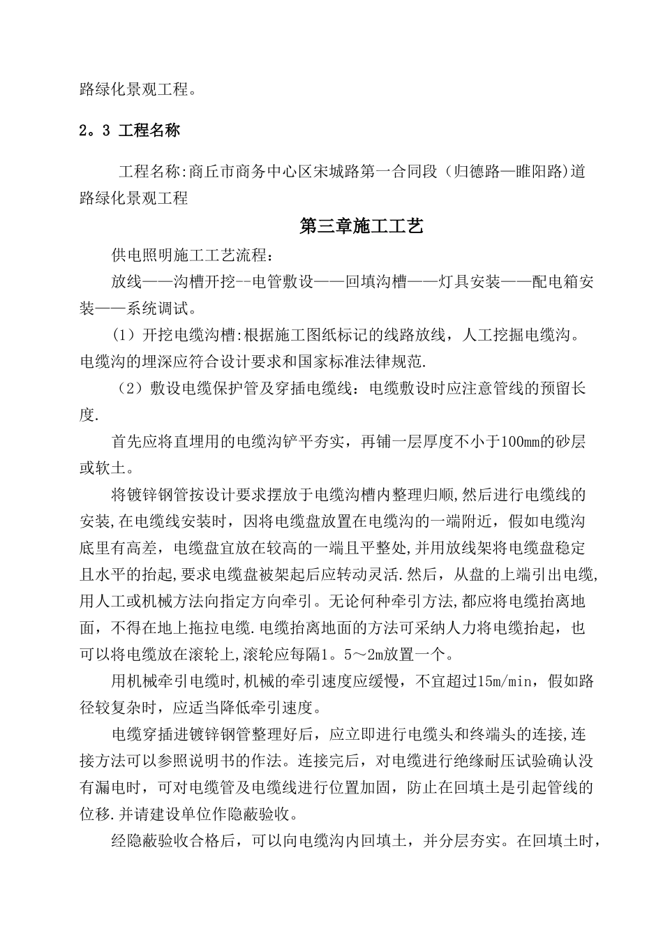 景观灯施工方案_第3页
