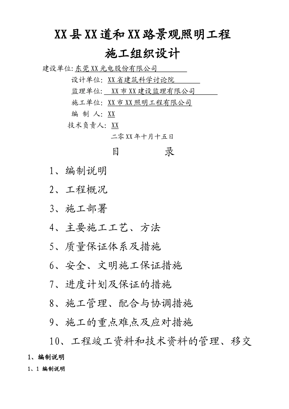 景观照明方案_第1页