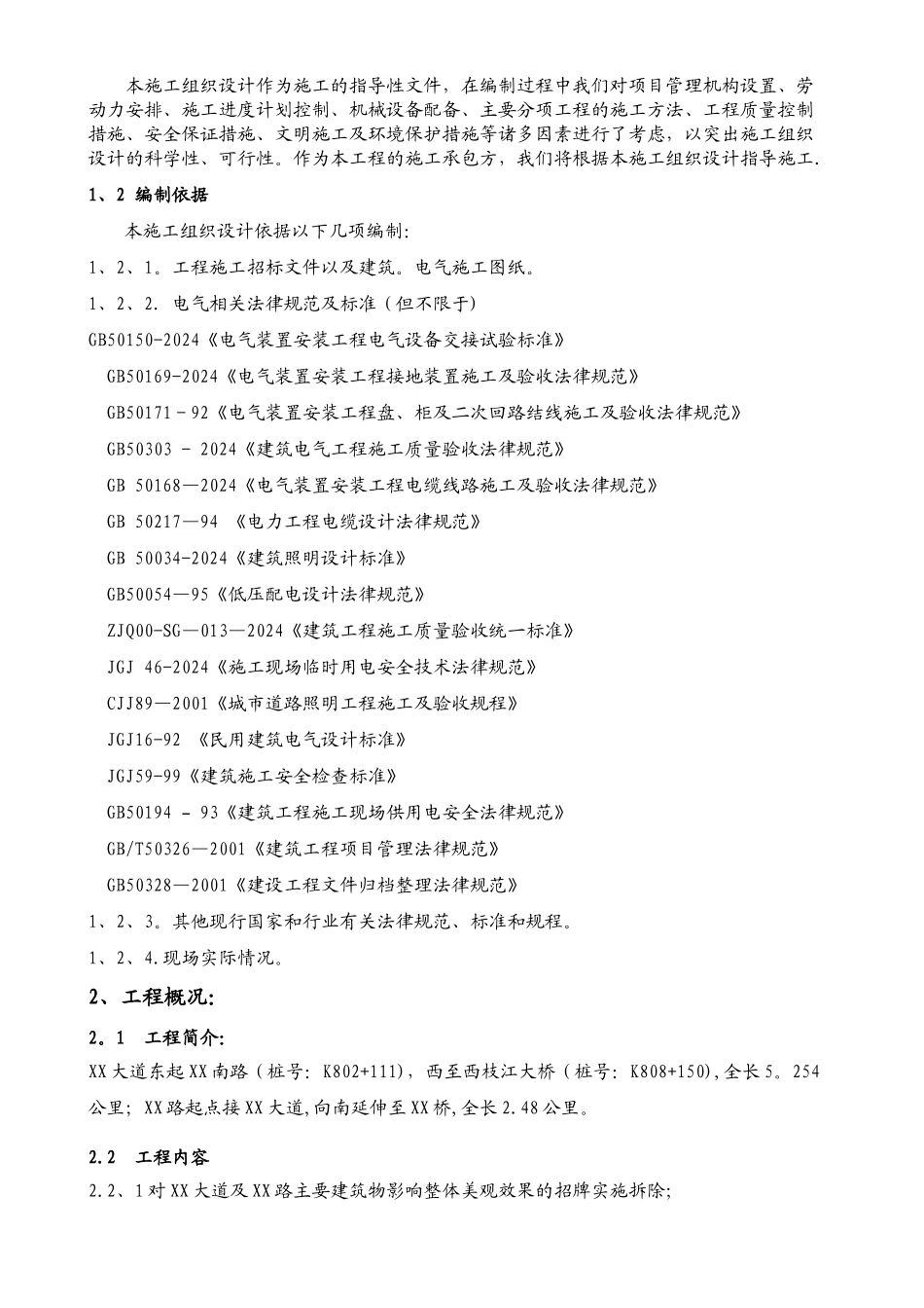 景观照明方案_第2页