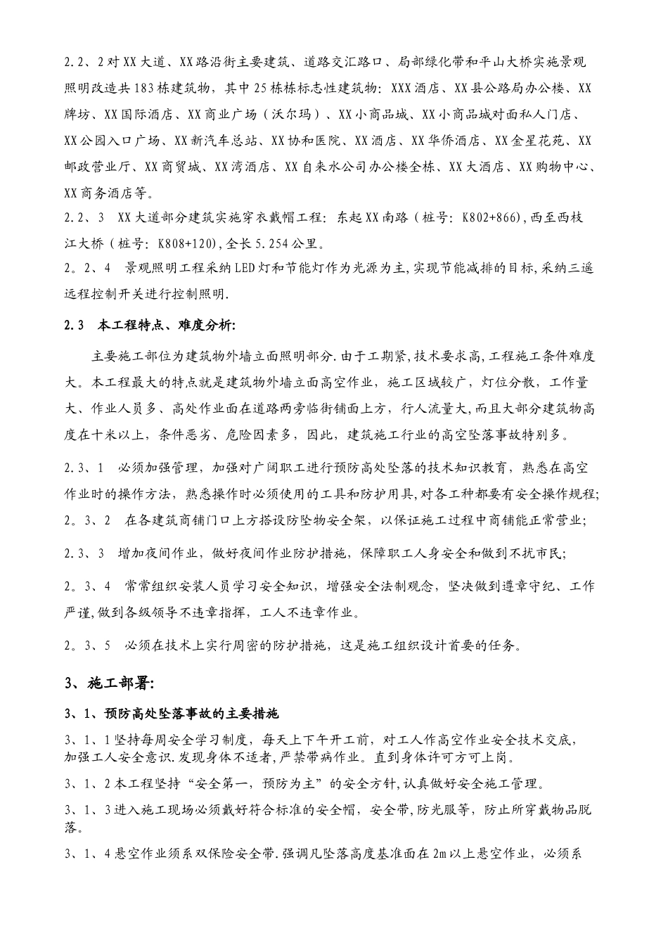 景观照明方案_第3页