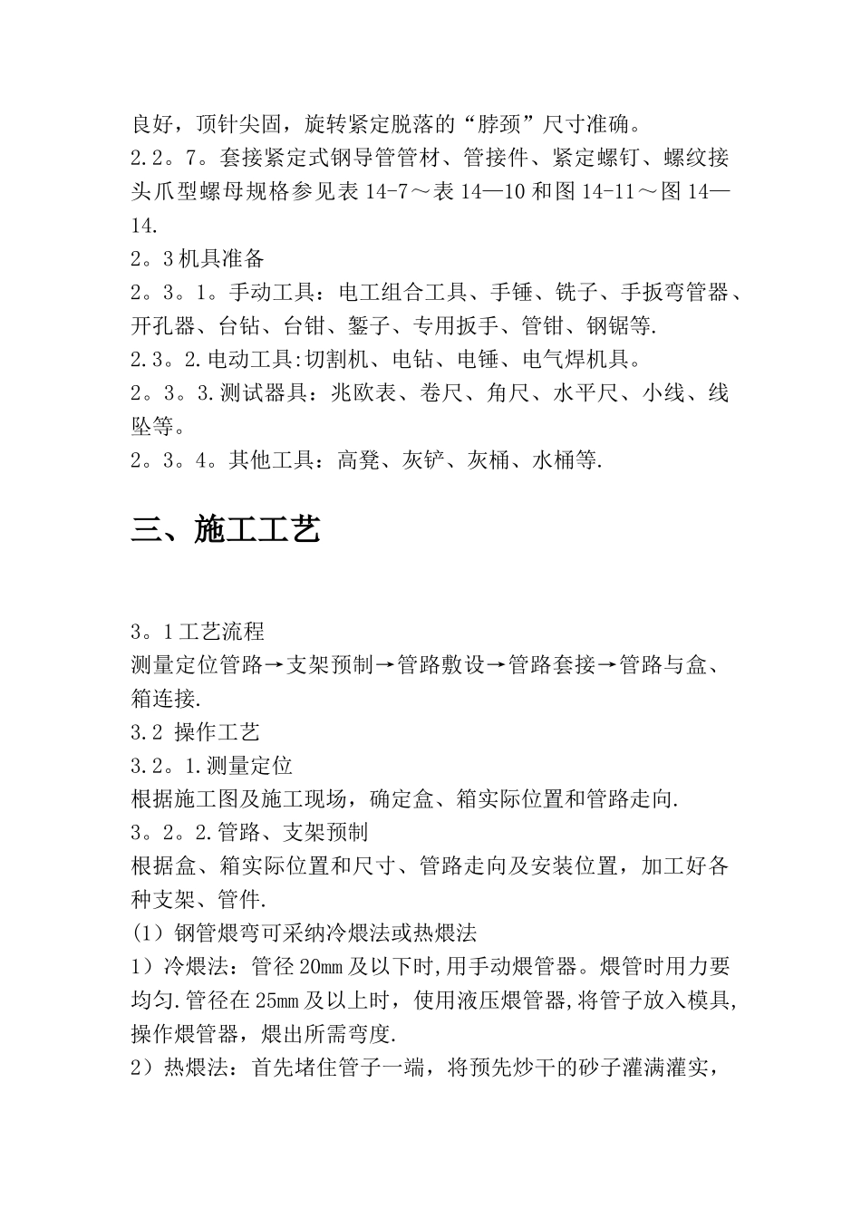 景观照明施工方案_第3页