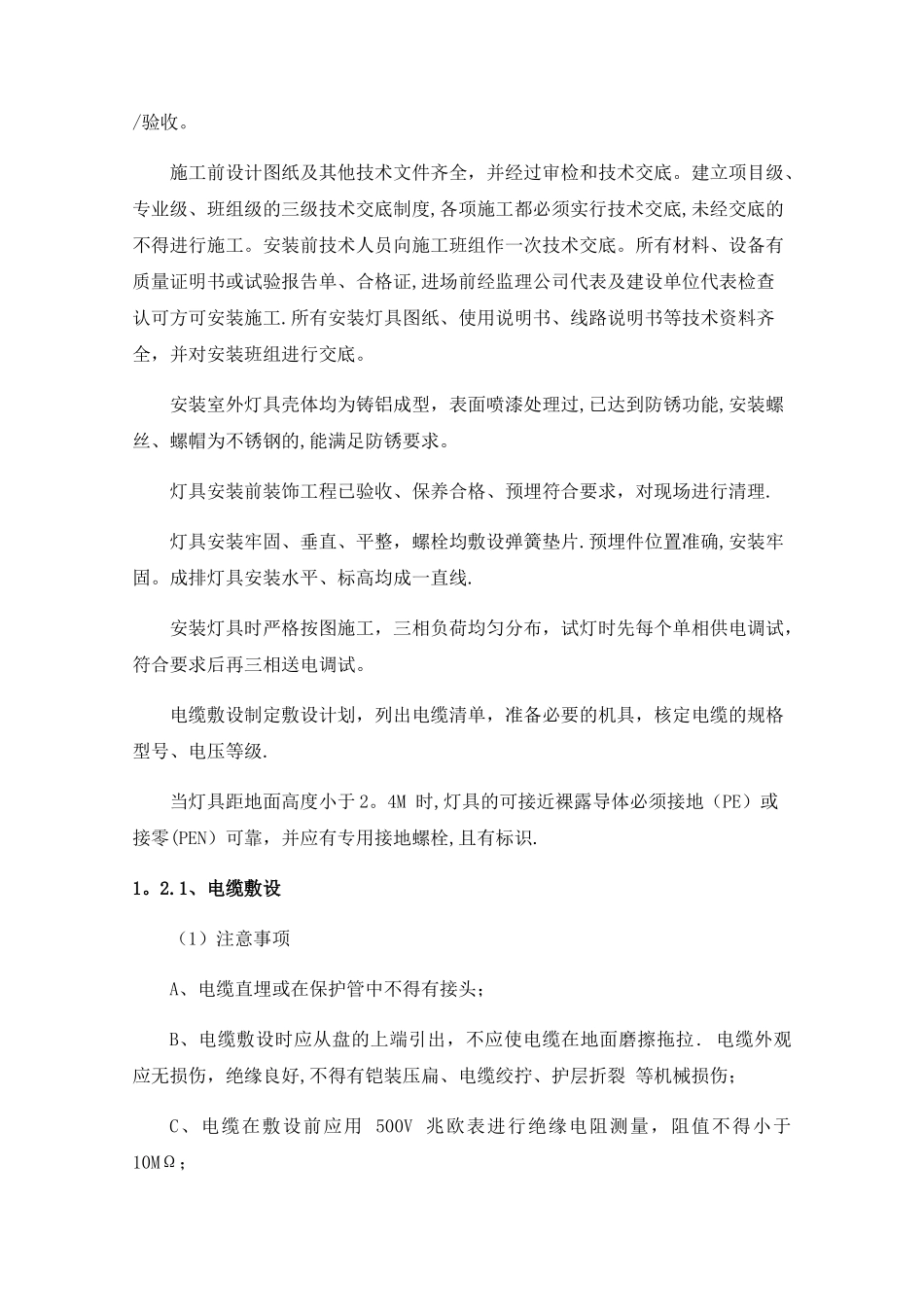 景观照明施工方案_第2页