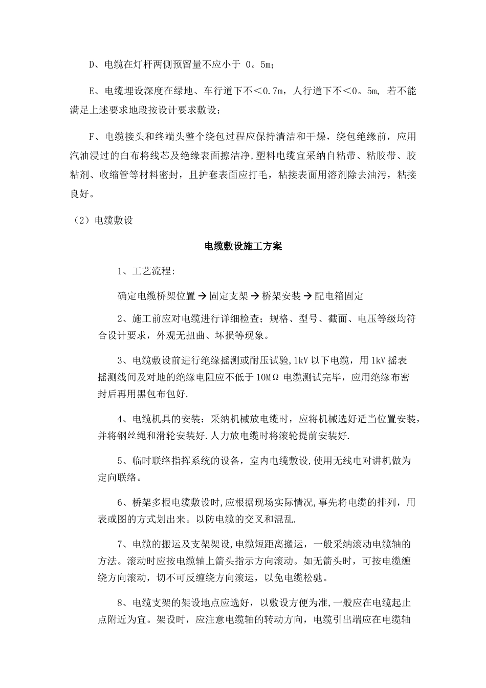 景观照明施工方案_第3页