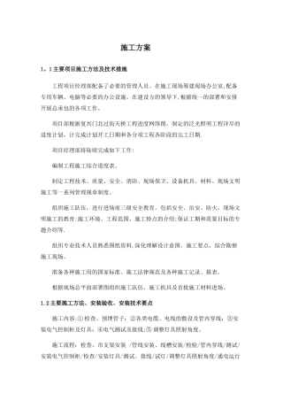 景观照明施工方案