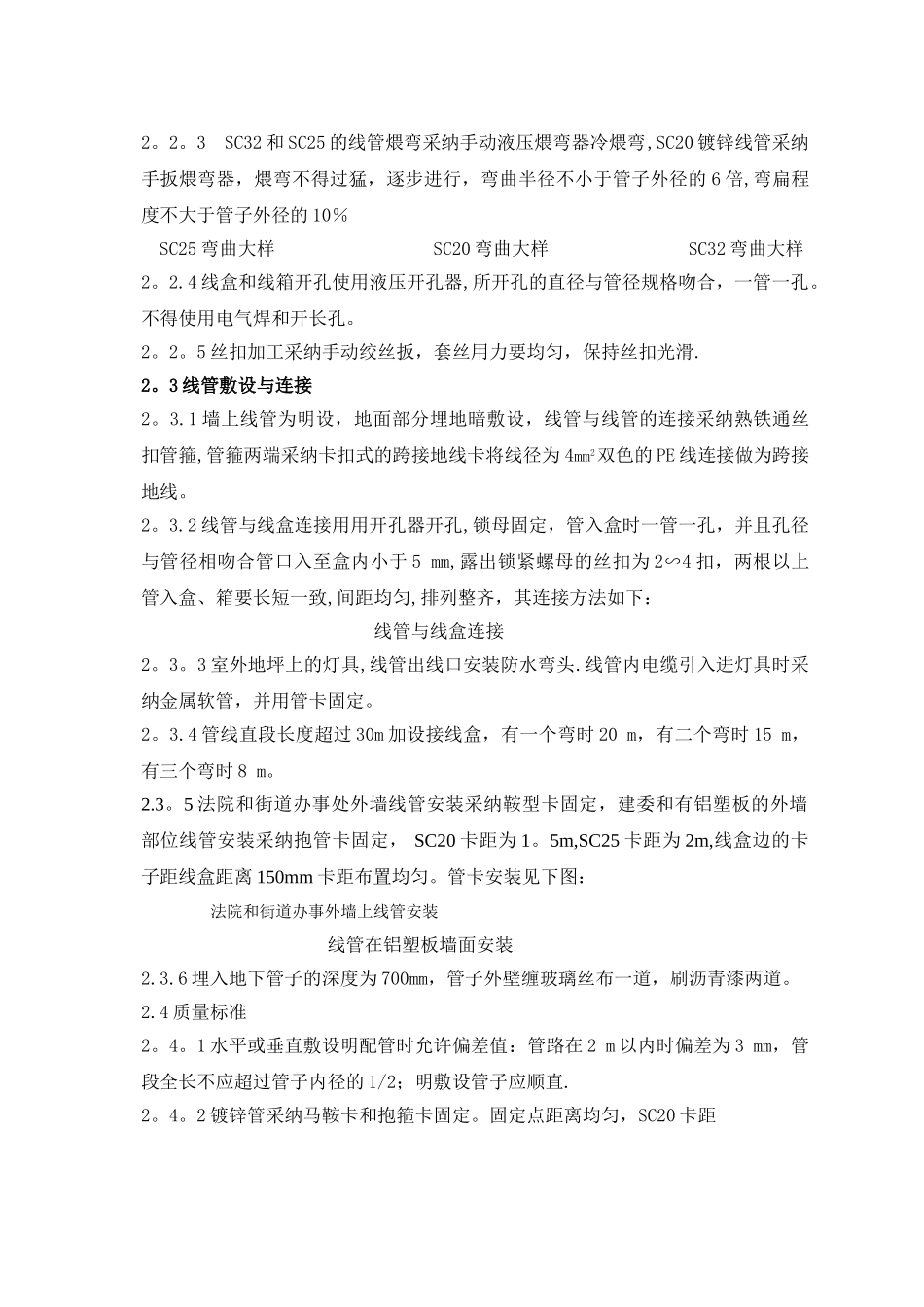 景观照明工程施工详细方案_第2页