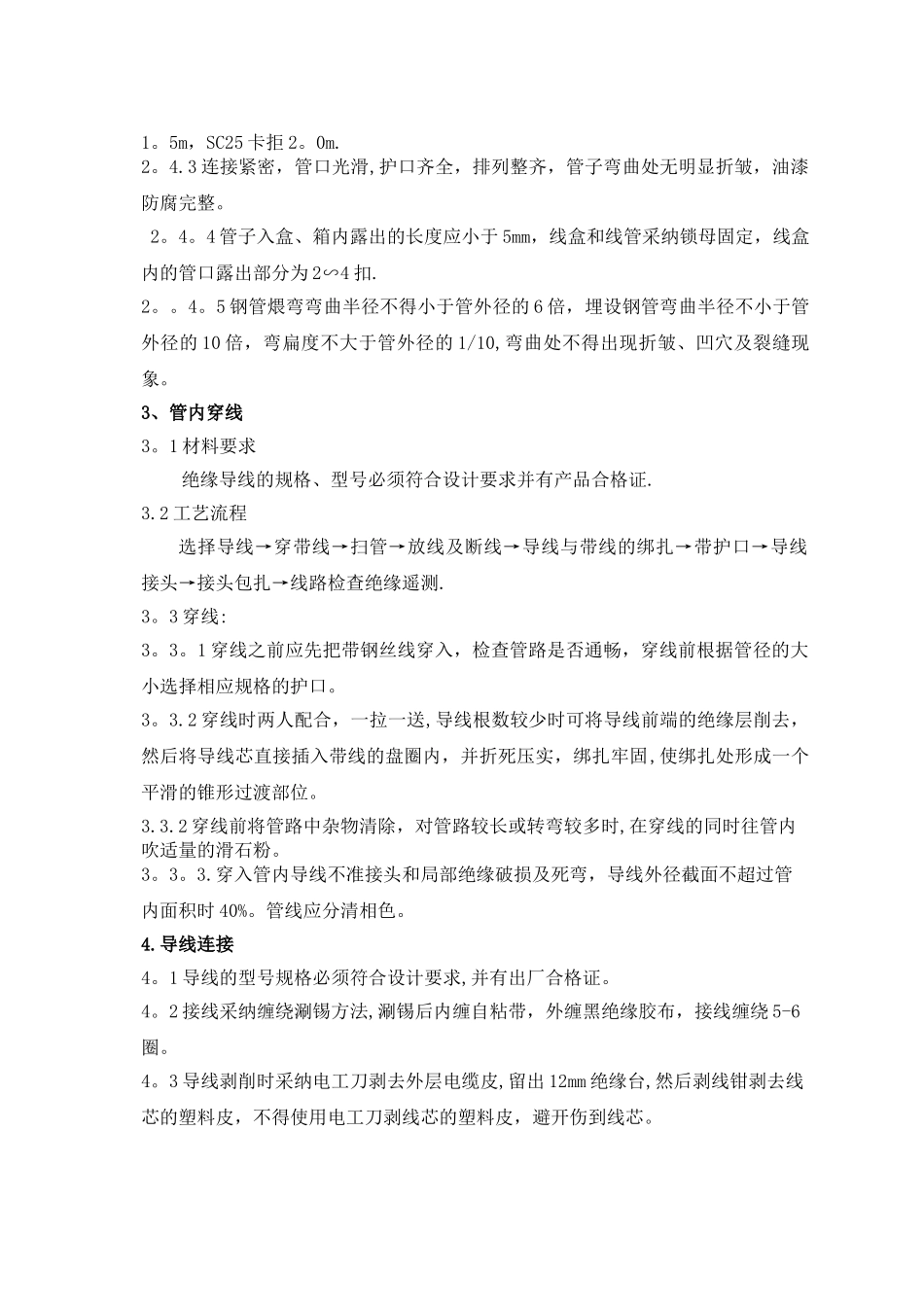 景观照明工程施工详细方案_第3页