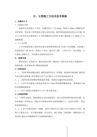 景观照明工程施工详细方案