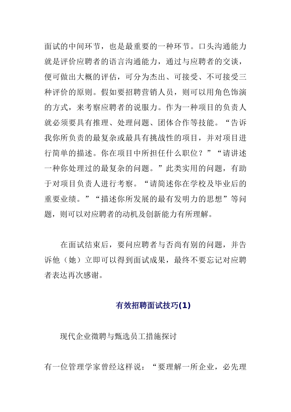 2025年结构化面试技巧培训_第2页