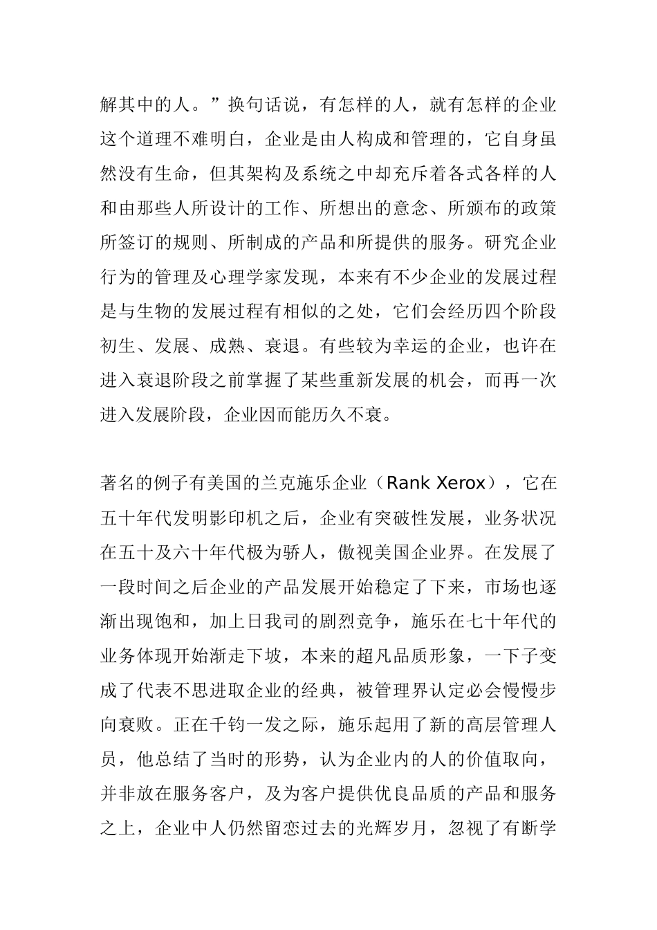 2025年结构化面试技巧培训_第3页