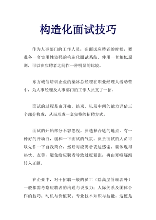 2025年结构化面试技巧培训