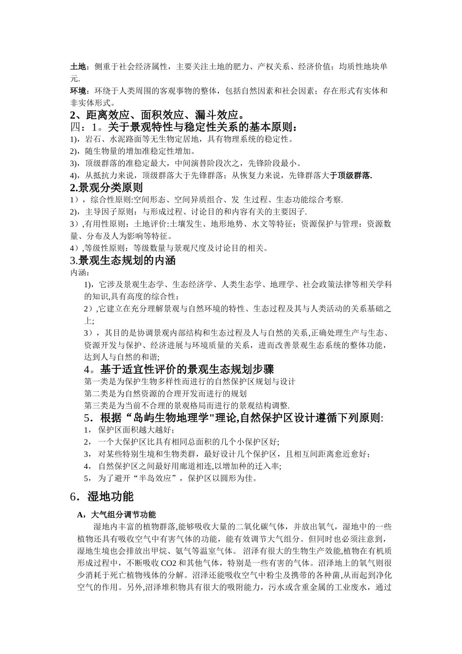 景观生态学复习资料答案总结_第3页