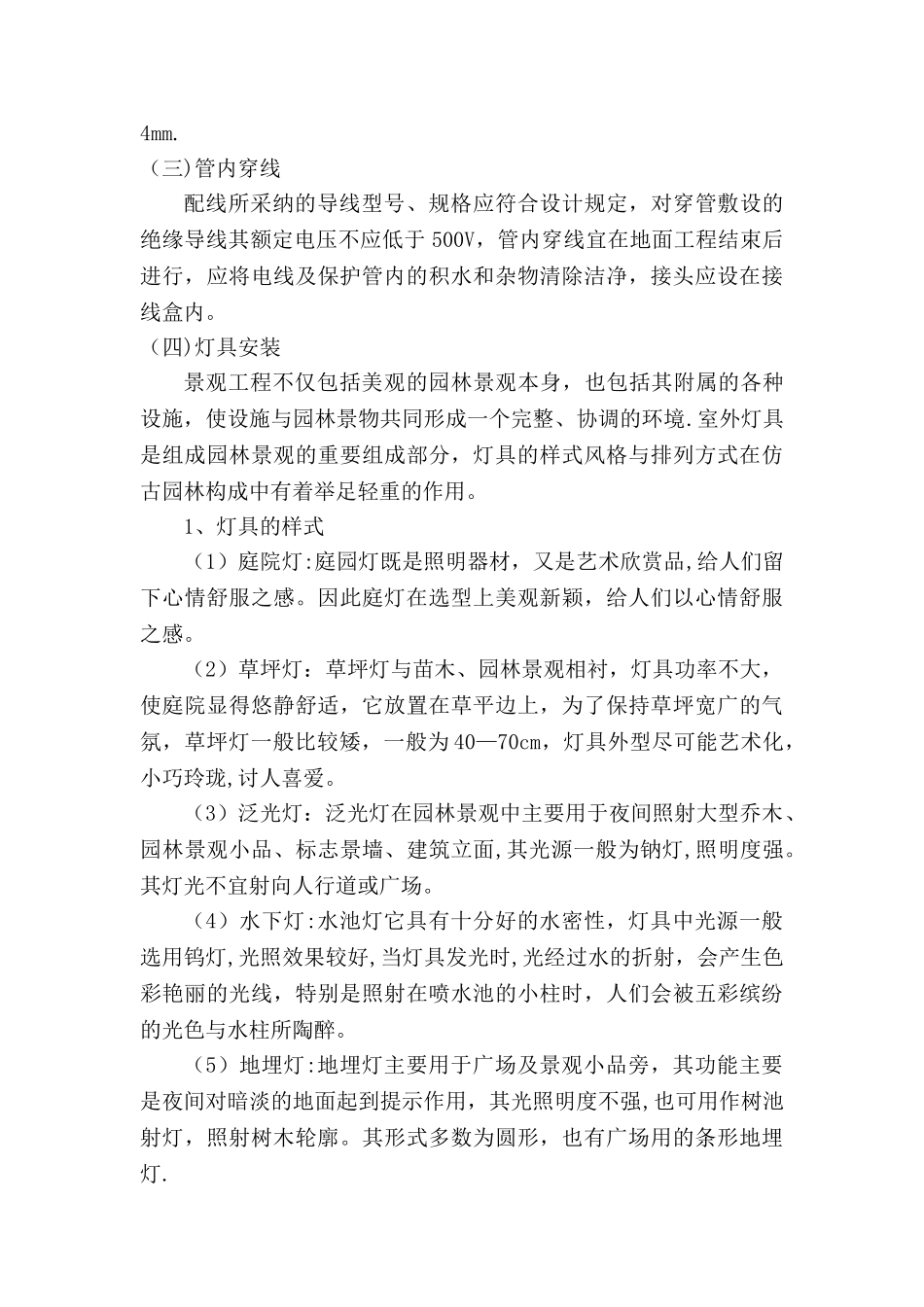 景观电气安装工程施工方案_第2页