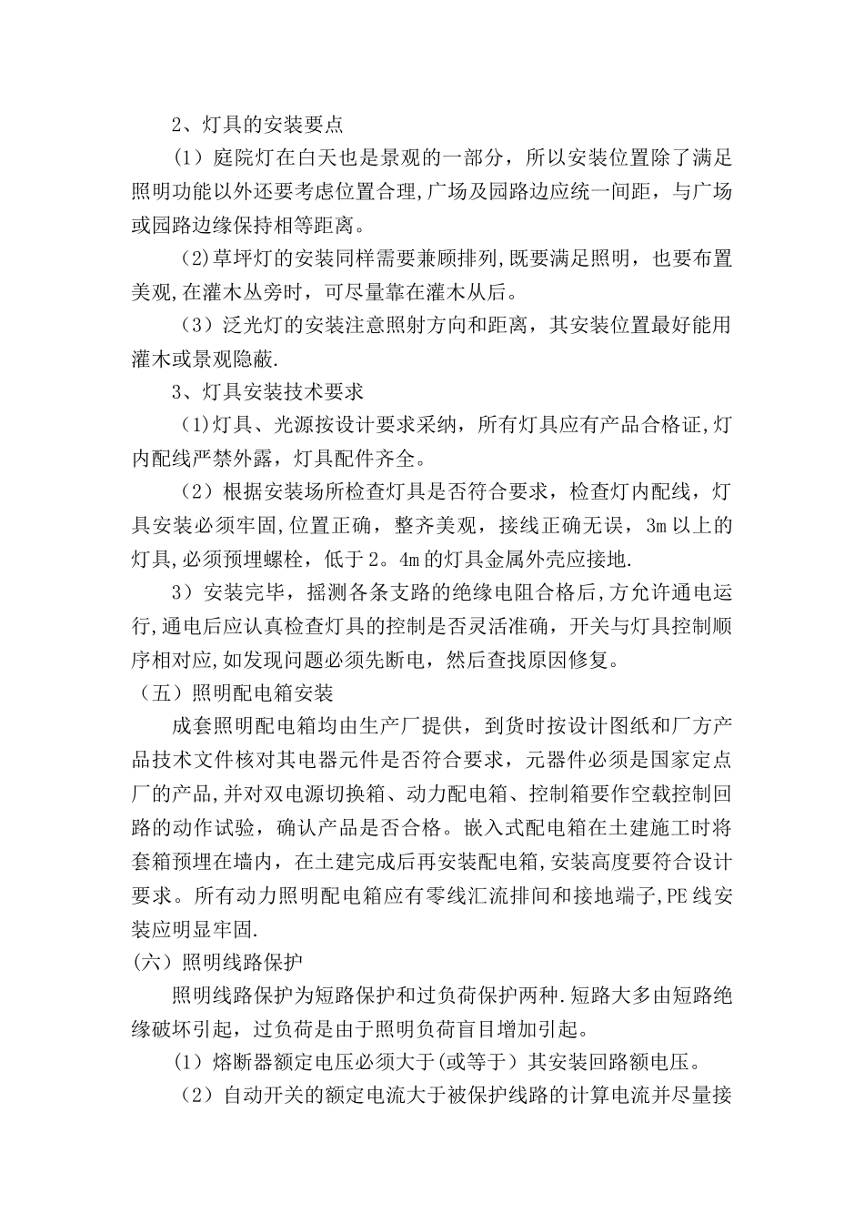 景观电气安装工程施工方案_第3页