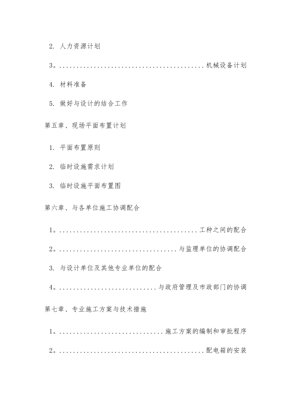 景观照明施工组织方案_第2页