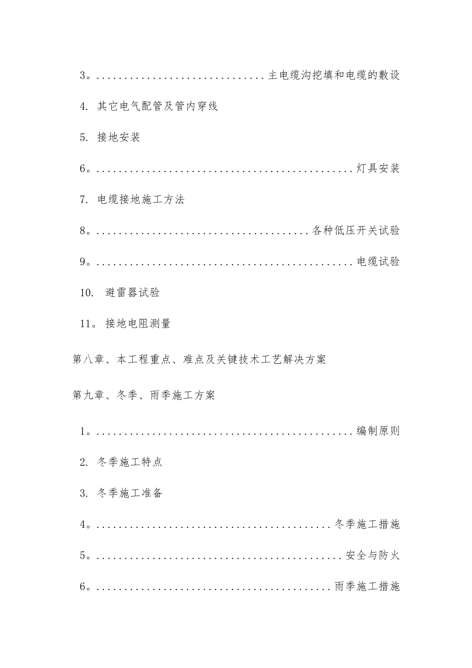 景观照明施工组织方案_第3页