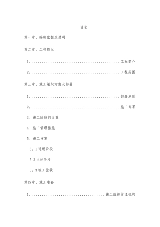 景观照明施工组织方案