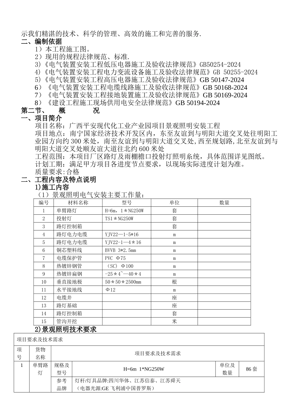景观照明项目施工方案_第2页