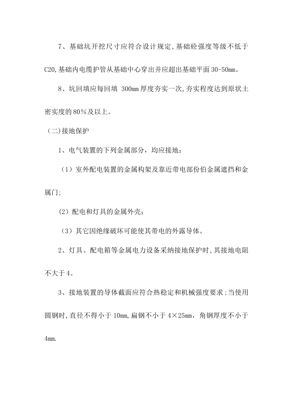 景观电气安装工程施工方案_第2页