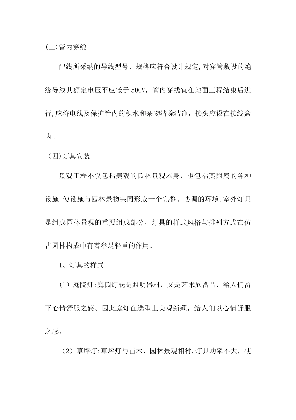 景观电气安装工程施工方案_第3页