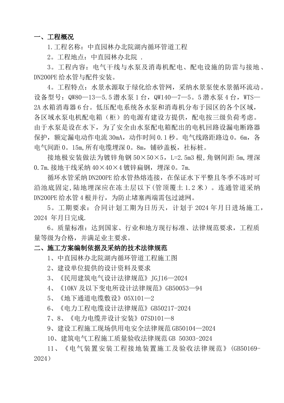 景观电气施工方案_第2页