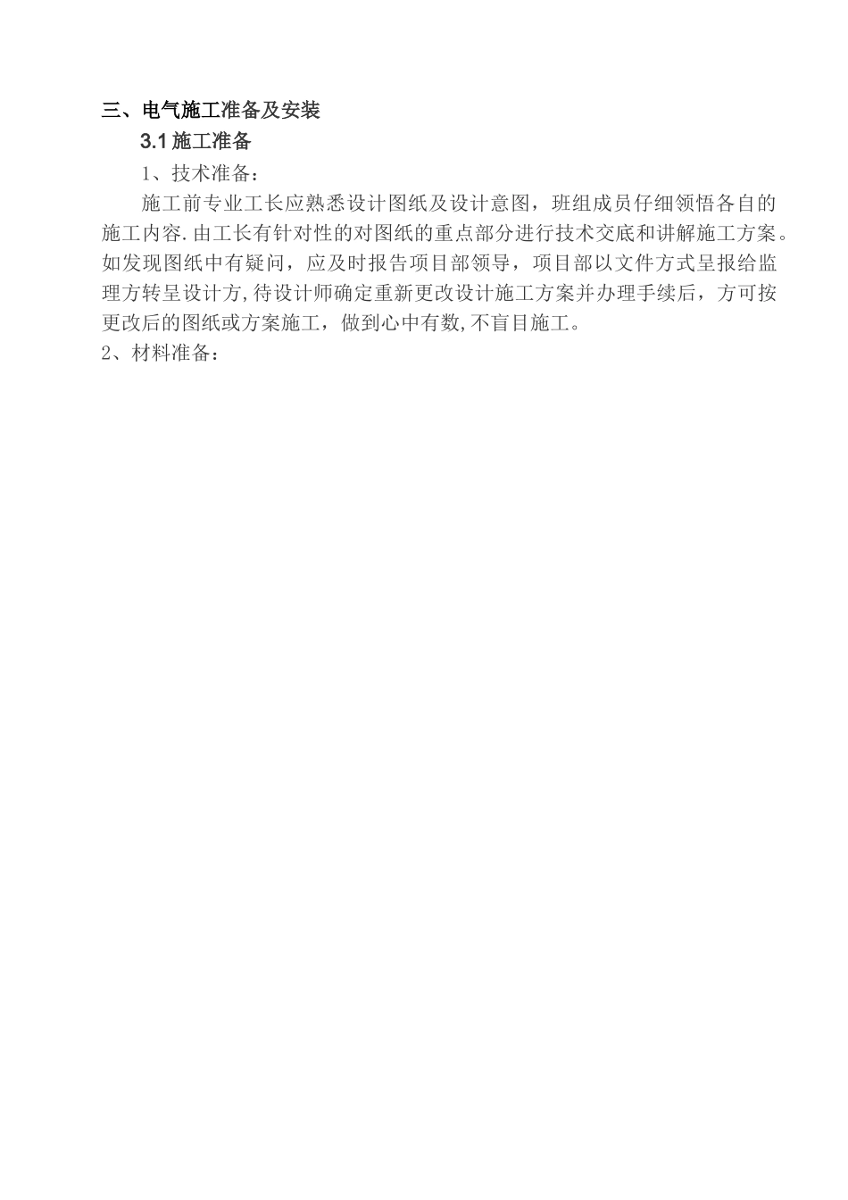 景观电气施工方案_第3页