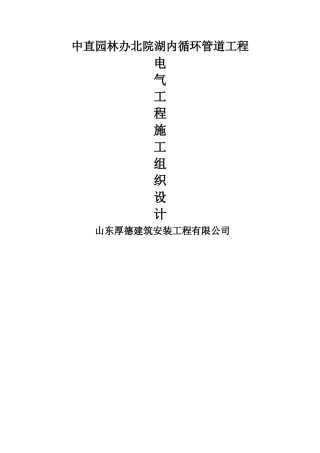 景观电气施工方案